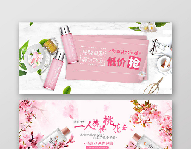 粉色淡雅桃花化妆品促销活动BANNER