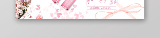粉色淡雅化妆品促销活动BANNER