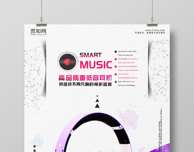 智能耳机炫酷音乐促销海报