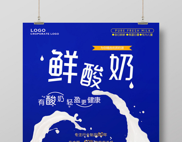 简单鲜酸奶生鲜饮品健康营养新鲜奶源无添加海报