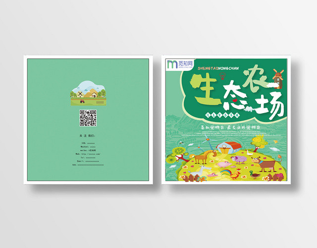 清新卡通插画生态农场画册封面