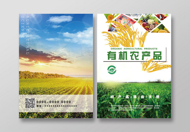 大自然农业谷物蓝天农产品宣传册画册