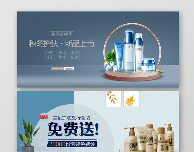 蓝色冷暖色美妆海报BANNER