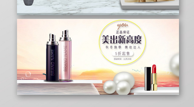 蓝色冷暖色美妆海报BANNER