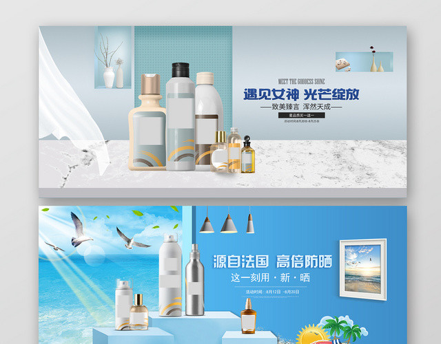 淡雅时尚蓝色清新化妆美妆护肤品海报BANNER