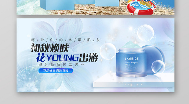 淡雅时尚蓝色清新化妆美妆护肤品海报BANNER