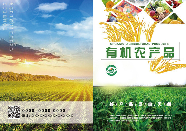 大自然农业谷物蓝天农产品宣传册画册