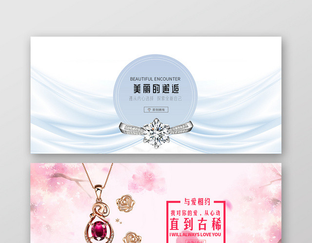 清新简约梦幻珠宝线上促销BANNER