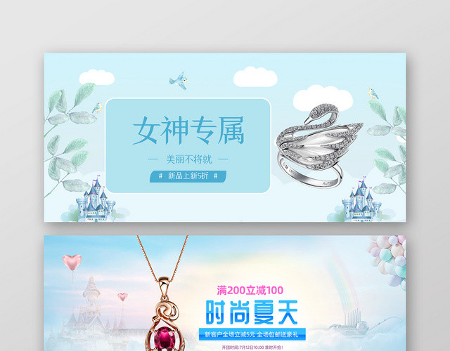 梦幻甜美风珠宝促销BANNER