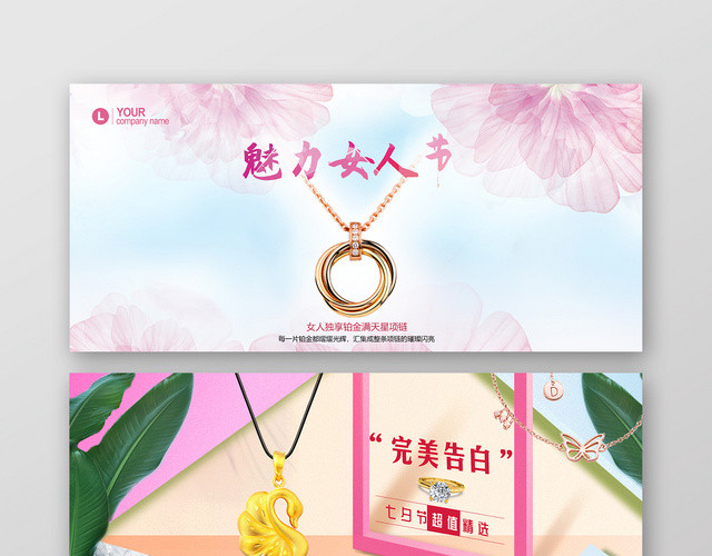 线上促销电商珠宝BANNER