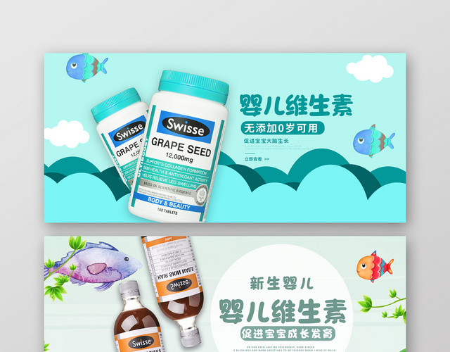 婴儿维生素保健品母婴BANNER模板