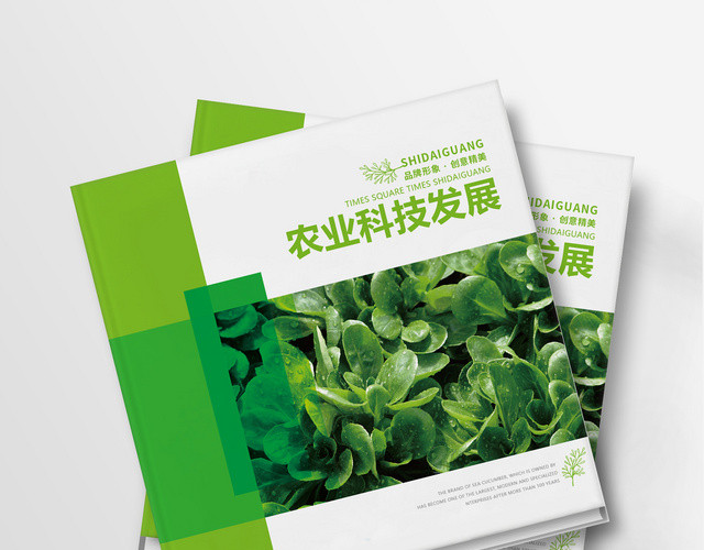 简约清新耕地果蔬农业科技发展画册全套模板