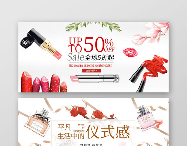 亮色礼品背景口红香水活动电商BANNER
