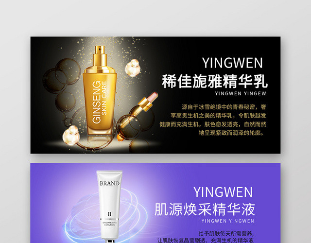 电商BANNER黑色和紫色系列精华乳活动BANNER