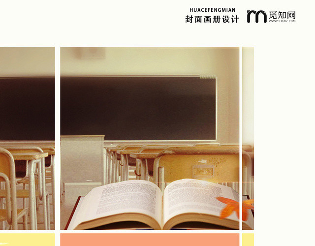 小清新校园学校纪念画册封面
