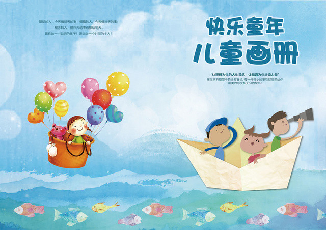 蓝色手绘快乐童年儿童画册封面