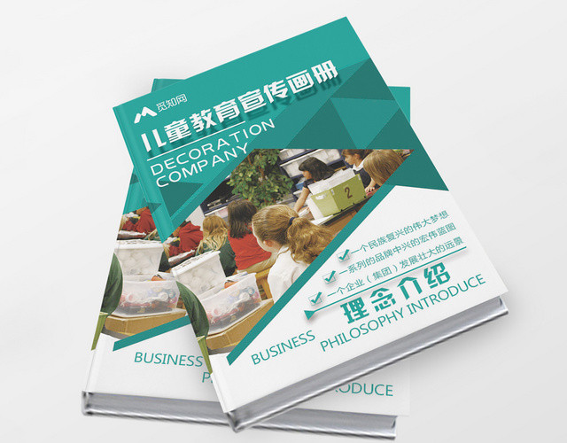 绿色简约儿童教育宣传画册