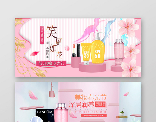 粉色背景墙护肤防晒折扣电商BANNER