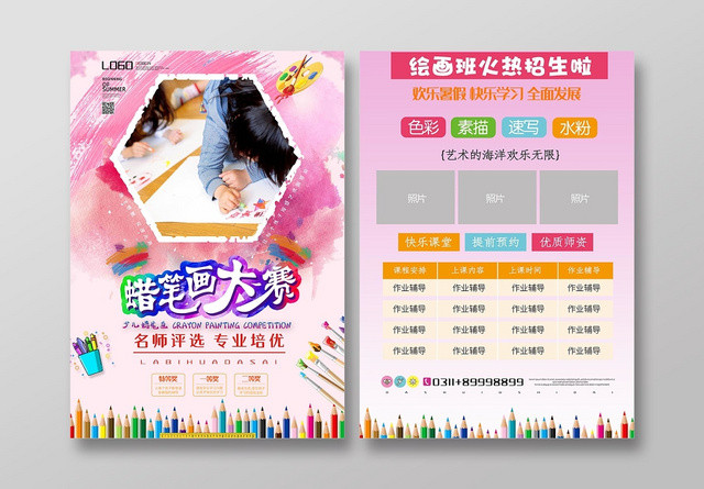 粉色卡通涂鸦美术招生培训蜡笔画大赛宣传海报
