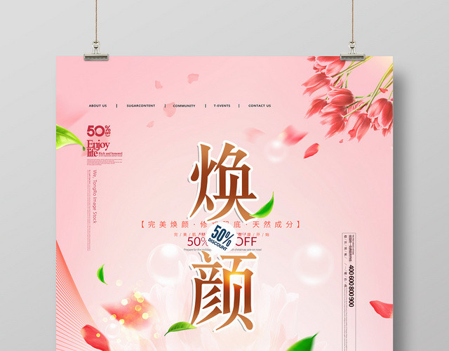 粉色小清新美容焕颜化妆品海报
