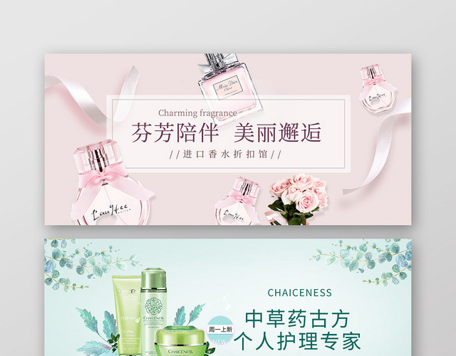 清新自然护肤香水电商活动BANNER