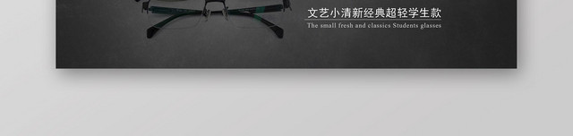 电商BANNER眼镜极简设计炫酷黑色促销风格创意设计