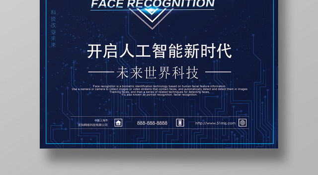 未来科技人脸识别信息技术宣传海报