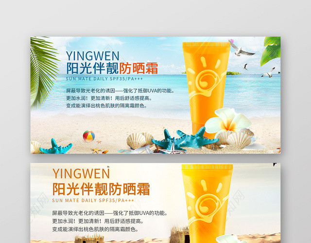 夏季沙漠防晒霜爆款电商活动BANNER