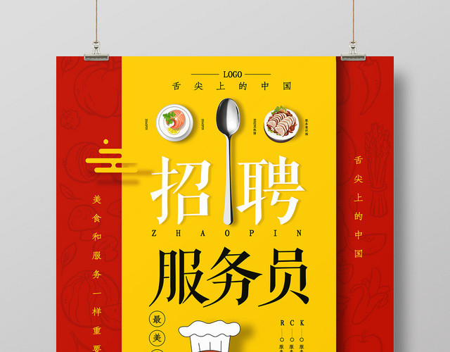 红色插画风招聘服务员宣传海报