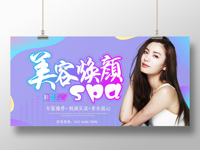 简约风美容焕颜化妆品SPA展板