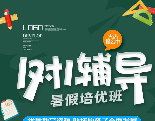 绿色清新暑假培训班1对1辅导招生宣传单