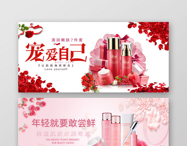 浪漫粉色甜美化妆品护肤品宠爱自己年轻敢尝鲜电商BANNER