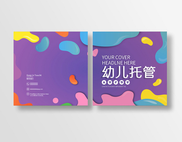 幼儿童托管教育学校画册封面设计模板