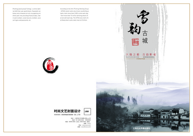 水墨古风古城旅游画册封面
