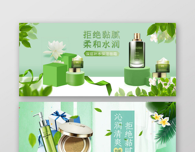 淡雅清新水润绿色化妆品护肤品广告拒绝黏腻沁润清爽BANNER