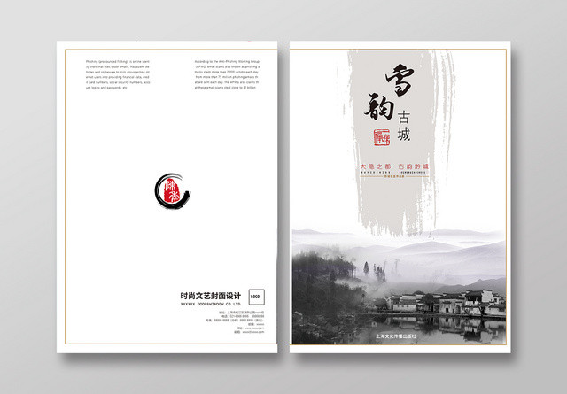 水墨古风古城旅游画册封面