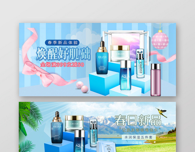 产品展板清爽甜美蓝色化妆护肤品春日新品焕醒好肌肤电商BANNER