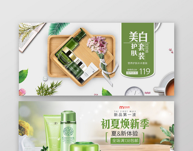 清爽桌面绿色化妆品初夏焕新美白护肤套装电商BANNER