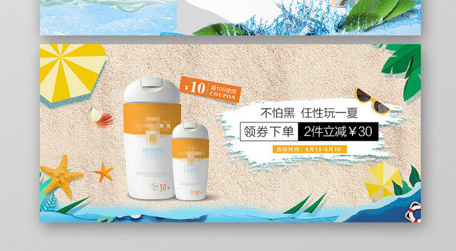 美容美妆护肤品化妆品防晒BANNER