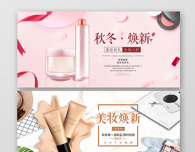 焕新季文艺美容美妆护肤品化妆品BANNER