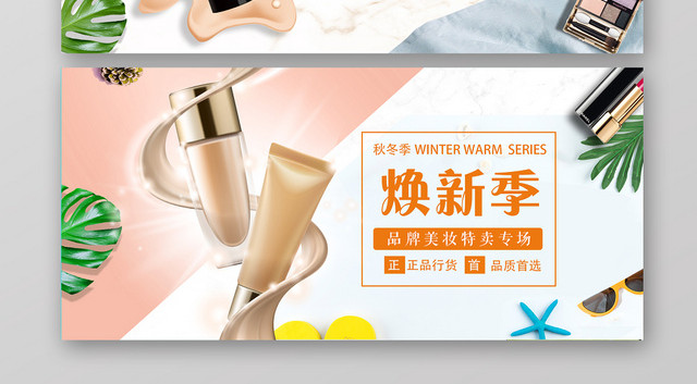 焕新季文艺美容美妆护肤品化妆品BANNER
