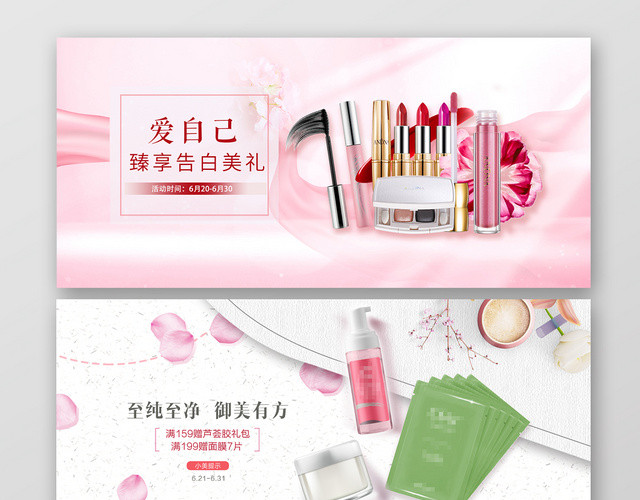 小清新文艺美容美妆护肤品化妆品BANNER
