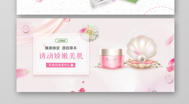 小清新文艺美容美妆护肤品化妆品BANNER