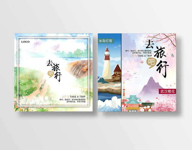 卡通插画去旅行吧旅游画册封面