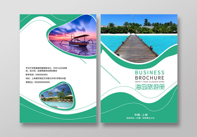 绿色时尚海岛旅游画册封面