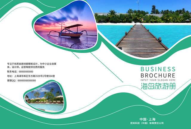 绿色时尚海岛旅游画册封面