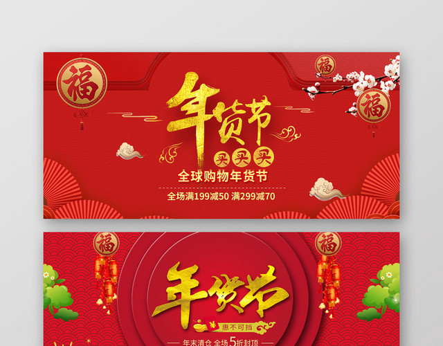红色背景年货节网页BANNER海报