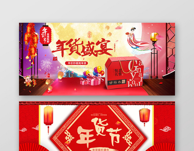 红色年货节年货盛宴网页BANNER海报
