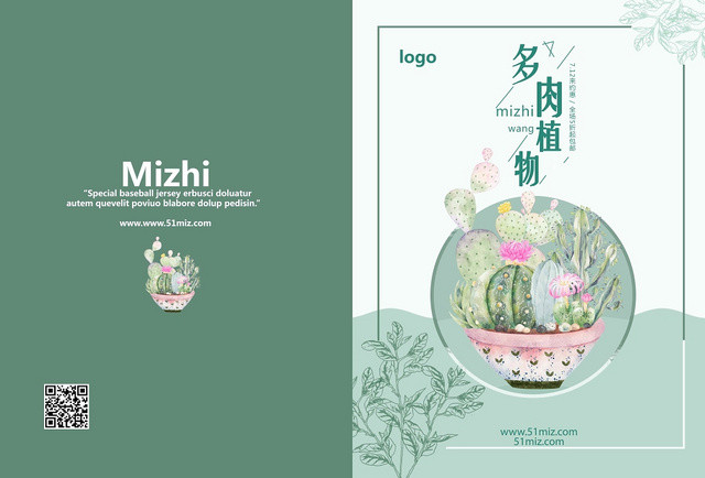 浅色简约设计多肉植物农业农产品画册封面