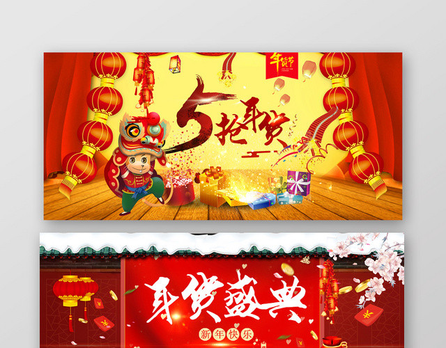 红色背景年货盛典抢年货网页BANNER海报